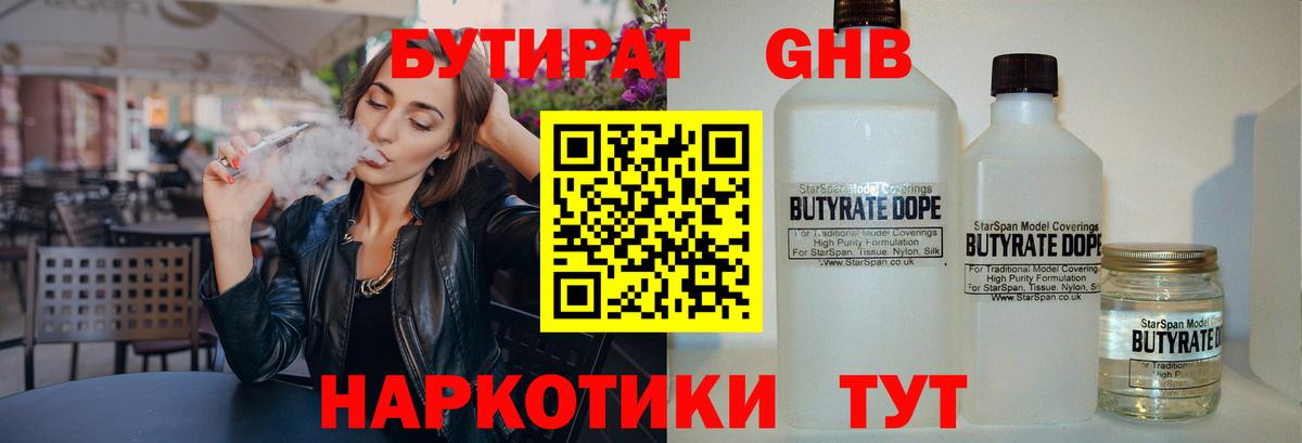 Салехард  БУТИРАТ  Вход с VPN  БУТИРАТ оксибутират 