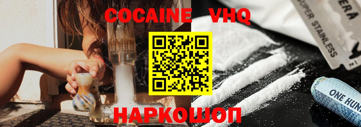 COCAIN VHQ Салехард