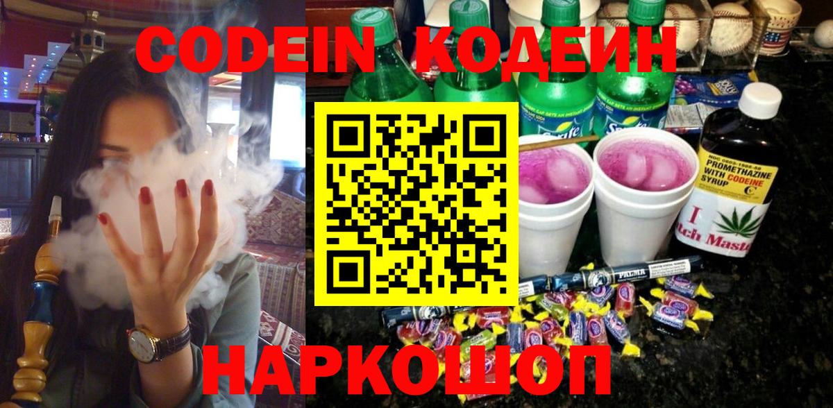 Кодеиновый сироп Lean Purple Drank Салехард