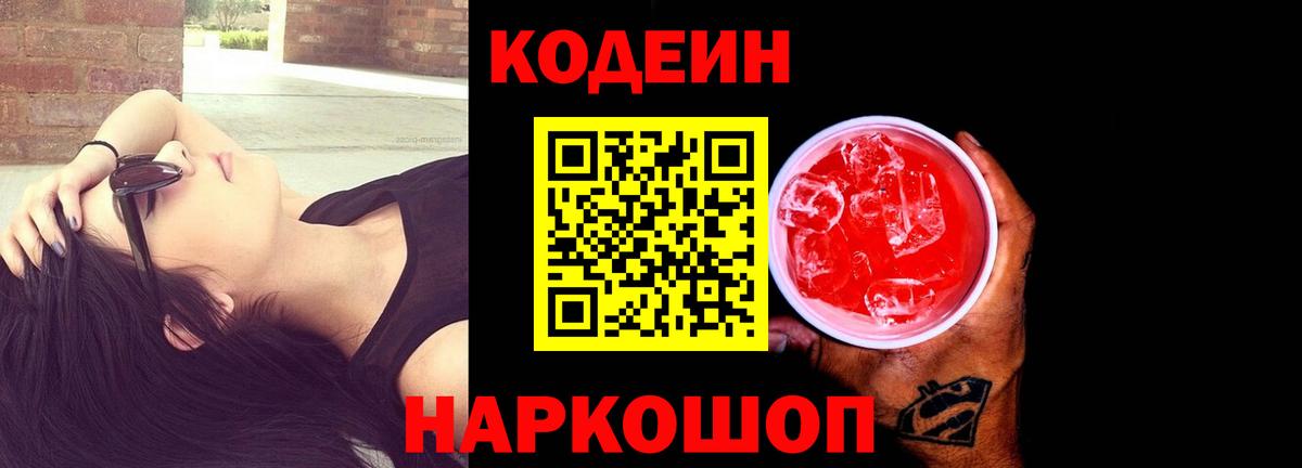Салехард  Кодеиновый сироп Lean напиток Lean (лин)  Кодеин Purple Drank  Вход с VPN 