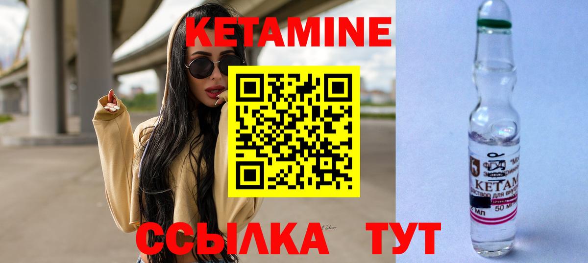 КЕТАМИН ketamine  Вход с VPN  Салехард 