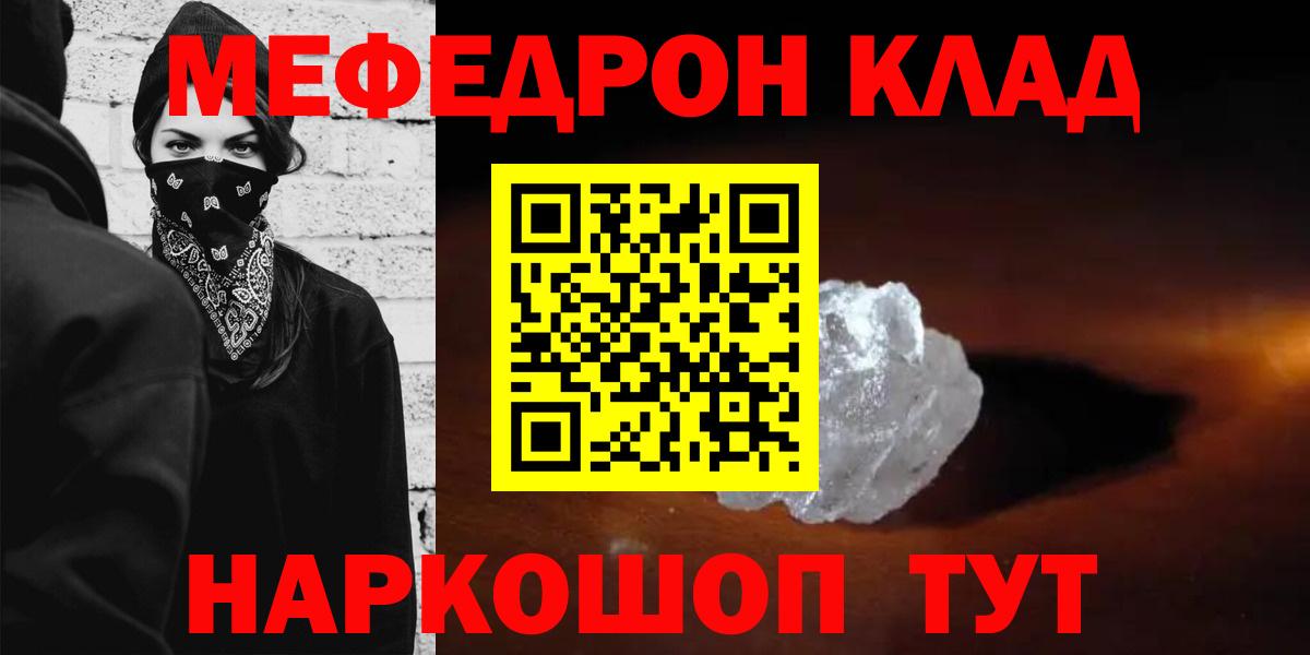 МЕФ  МЯУ-МЯУ кристаллы  МЕФ  Мефедрон кристаллы  Вход с VPN  Салехард 