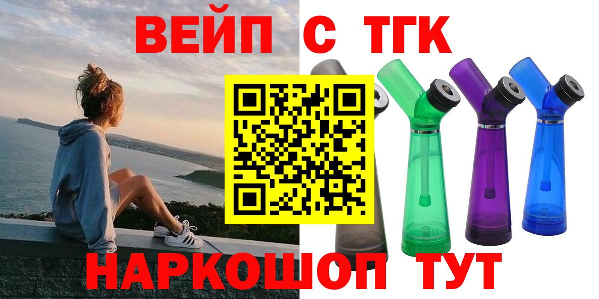 Салехард  ТГК жижа  Вход с VPN  Дистиллят ТГК THC oil 